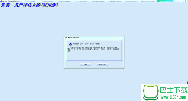 资产评估大师 v5.1 官方最新版