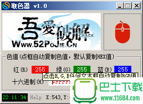 吾爱取色器GetColor 专享版下载
