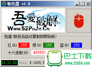 吾爱取色器GetColor 专享版下载