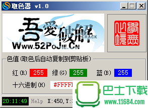 吾爱取色器GetColor 专享版下载