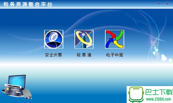 万鸿税票通(发票管理软件) v7.00.11.08 官方最新版