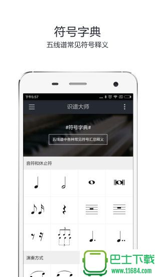 钢琴大师识谱大师苹果版 v1.0 iPhone最新版下载