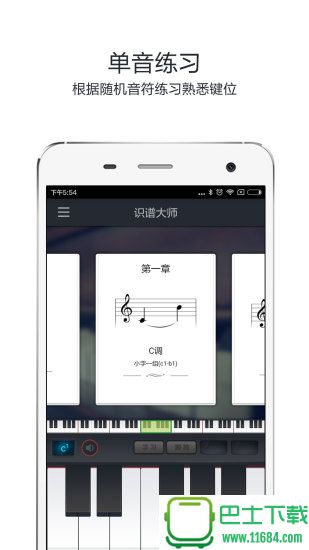 钢琴大师识谱大师苹果版 v1.0 iPhone最新版下载