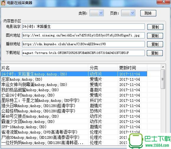 电影网站的采集工具下载-电影网站的采集工具下载