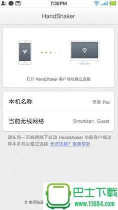 锤子手机handshaker手机端应用 v1.0.77 安卓版下载