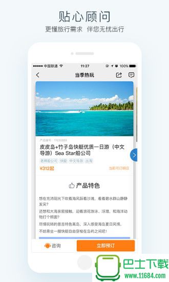 携程当地通 v1.4.0 安卓版下载