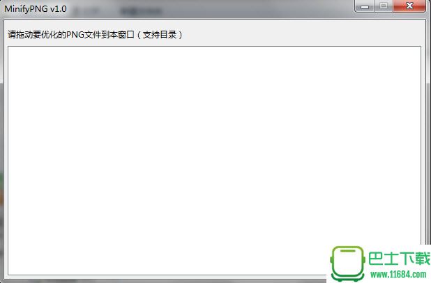 minifypng(png图片压缩工具) v1.1绿色版