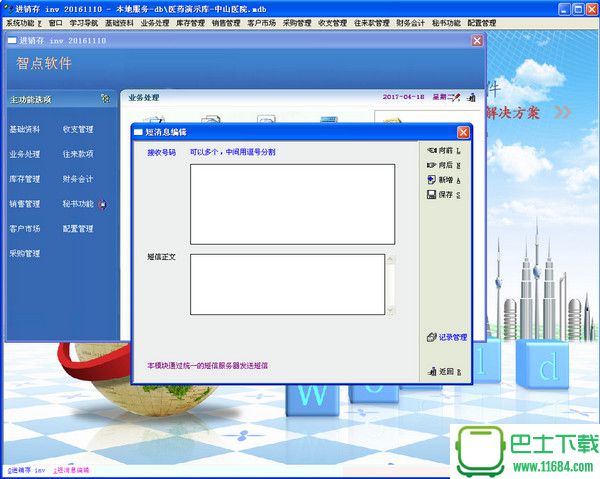 智点进销存v3 官方最新版