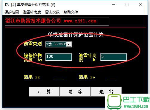 单支避雷针保护范围计算软件 v1.0 绿色版