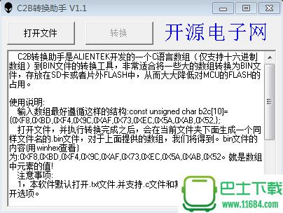 C2b转换助手 v1.1 绿色版
