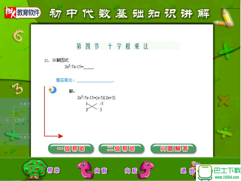 树人教育软件全系列（小学初中高中外语）破解补丁下载