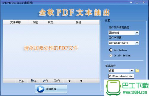 金软PDF文本抽出 v2.0 官方最新版下载