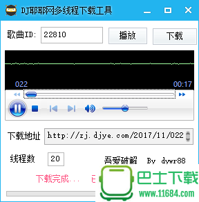 DJ耶耶网多线程下载器下载-DJ耶耶网多线程下载器 V2017.12.2 最新版下载v2017.12.2