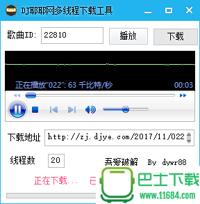 DJ耶耶网多线程下载器下载-DJ耶耶网多线程下载器 V2017.12.2 最新版下载v2017.12.2