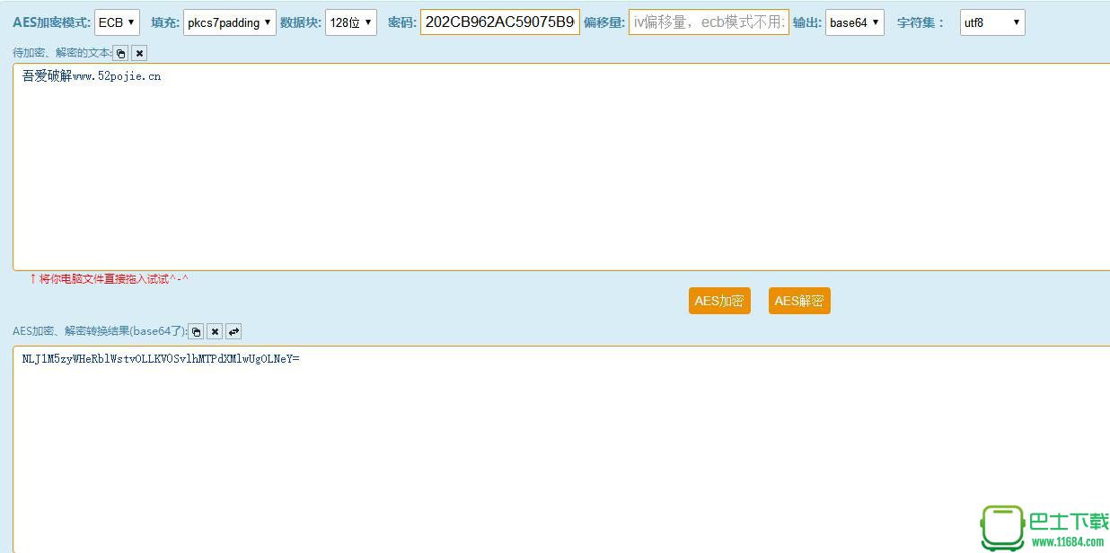AES文字加密解密工具（魔界通讯器）下载