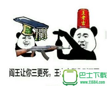 至少五瓶王老吉才能站起来QQ表情包下载