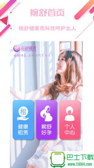 婉舒健康手机版 v4.2.3 安卓版下载