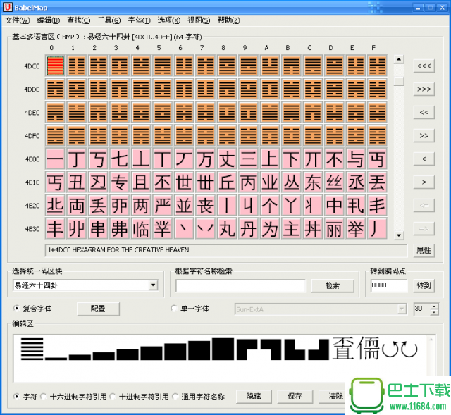 BabelMap(字符映射表) v10.0.0.5 绿色版下载