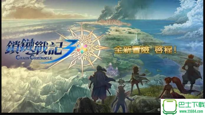 锁链战记ChainChronicle修改版 v3.2.2 安卓中文版(台服)下载