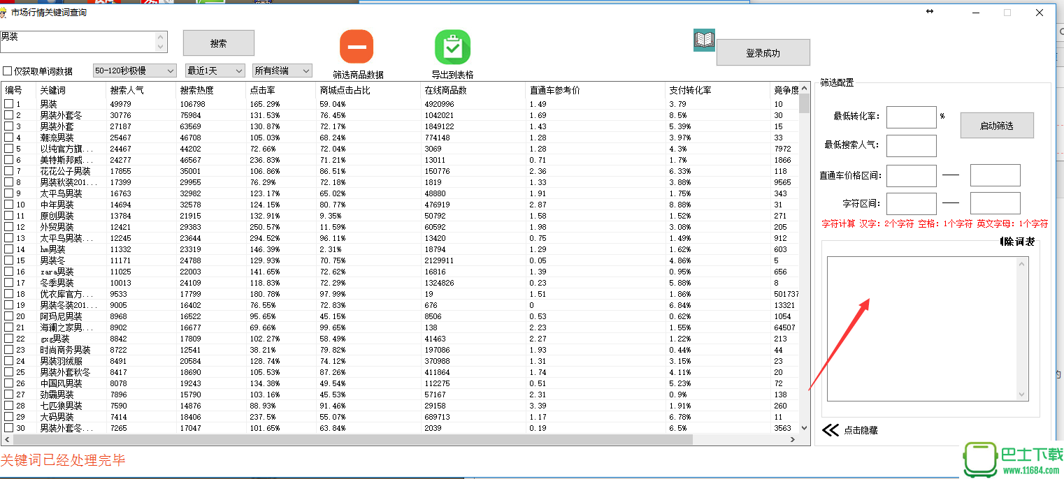 淘宝卖家运营市场行情关键词查询整理下载