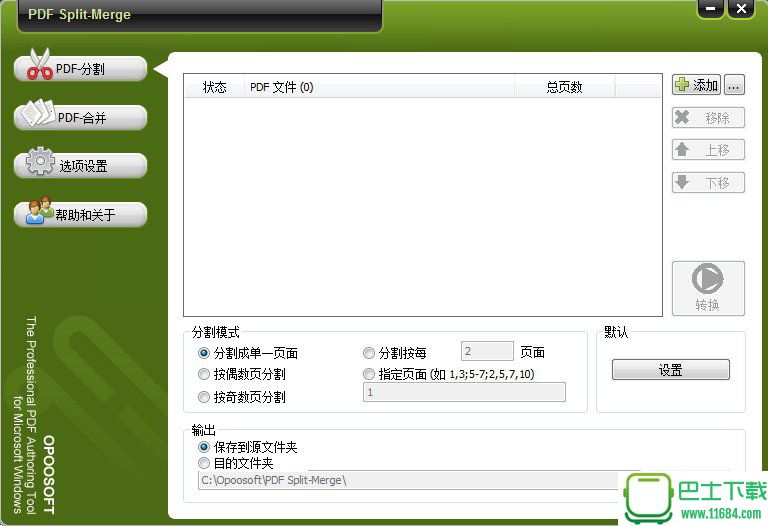 pdf分割合并Opoosoft PDF Split-Merge v6.7 汉化破解版（含汉化补丁）下载