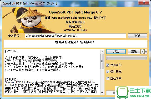 pdf分割合并Opoosoft PDF Split-Merge v6.7 汉化破解版（含汉化补丁）下载