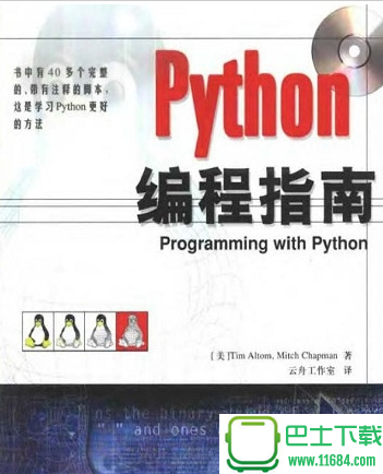 python编程指南中文版 完整版（pdf格式）下载（该资源已下架）