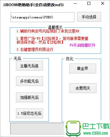 JJBOOM绝地助手(过检测+全自动更改md5) v1.0.0.0 绿色版下载