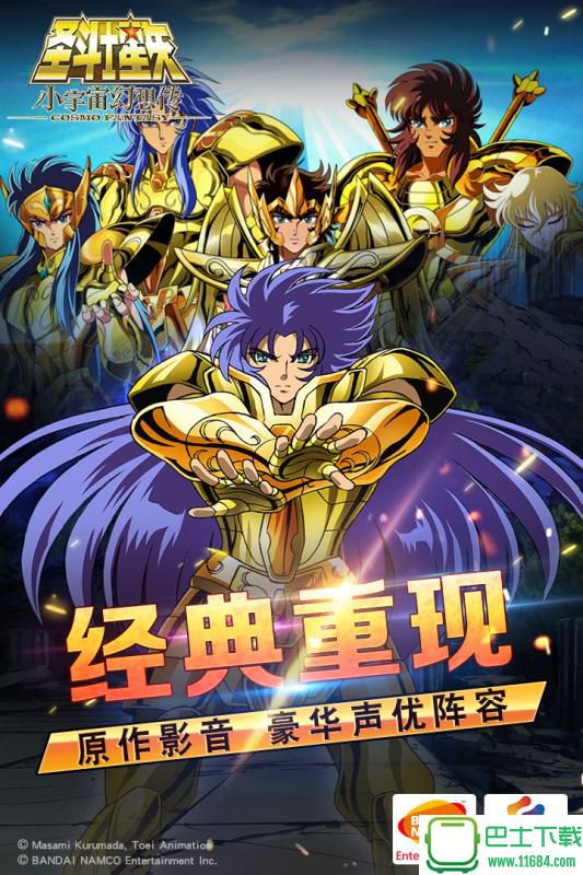 聖鬥士星矢 小宇宙幻想傳修改版 v1.34 安卓中文版(台服)下载