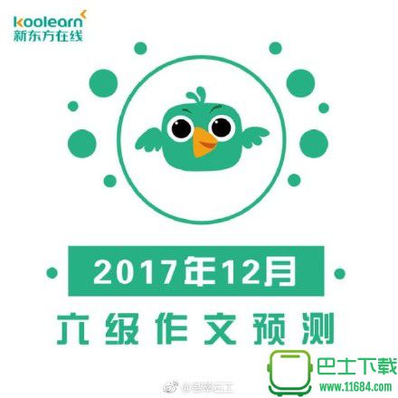 2017年12月六级作文预测8篇 最新版下载