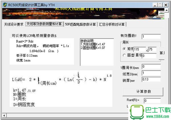 RC500天线设计计算工具 v1.0 绿色版下载