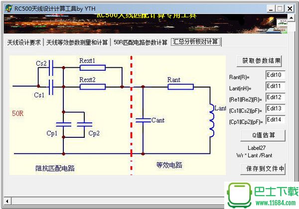 RC500天线设计计算工具 v1.0 绿色版下载