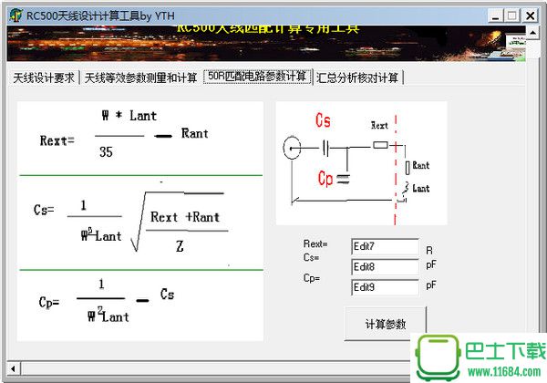 RC500天线设计计算工具 v1.0 绿色版下载