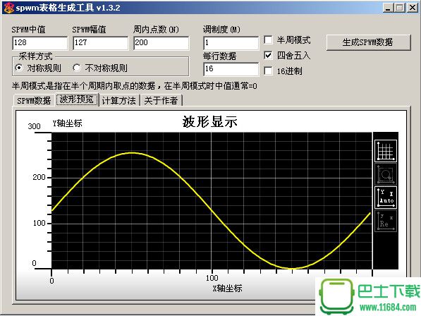 SPWM表格生成工具（逆变、步进电机细分） v1.3.2 绿色版下载