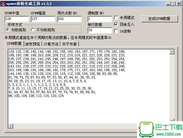 SPWM表格生成工具（逆变、步进电机细分） v1.3.2 绿色版下载