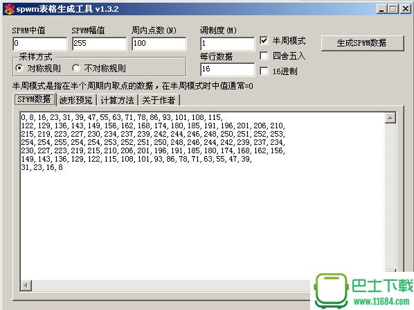 SPWM表格生成工具（逆变、步进电机细分） v1.3.2 绿色版下载