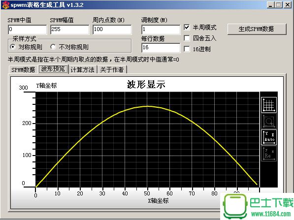 SPWM表格生成工具（逆变、步进电机细分） v1.3.2 绿色版下载