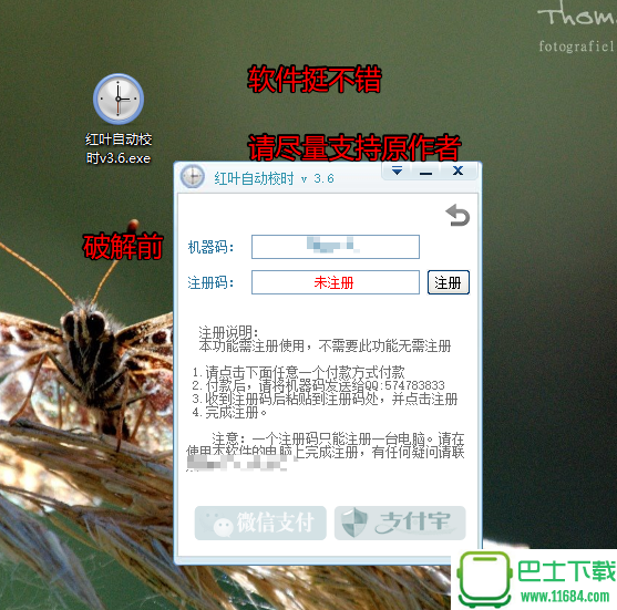 红叶自动校时 V3.6.1 破解版（XP可用版）下载