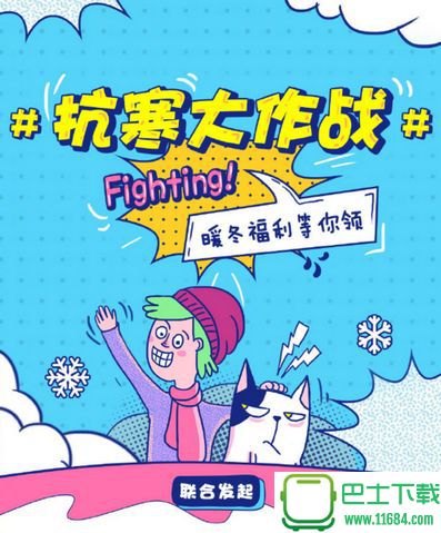 2017微博抗寒大作战H5游戏 最新版下载