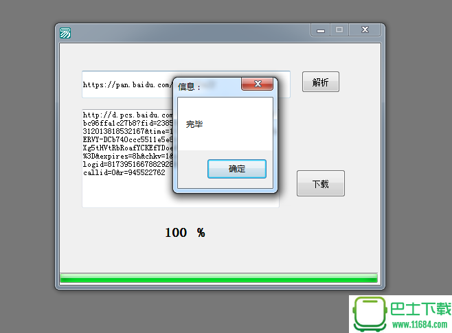 百度云解析+Http下载模块源码