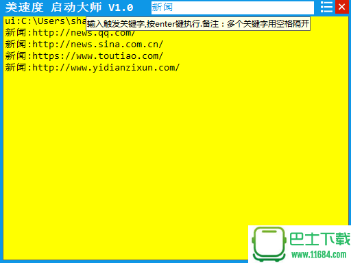 美速度—启动大师 v1.0 最新版下载