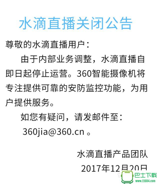 360智能摄像机专用安防监控插件 v1.0 安卓版下载