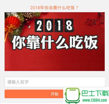 2018你靠什么吃饭趣味测试 1.0 安卓版下载