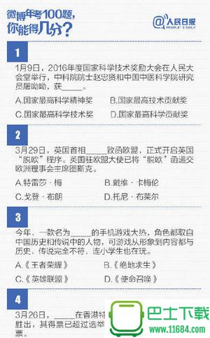 微博年考100题自动答题app v1.0 安卓版下载