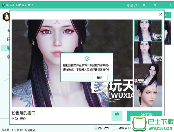 多玩天涯明月刀盒子 v1.0.9.5 官方版下载