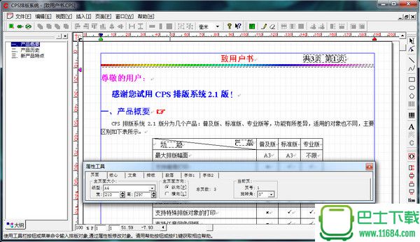 CPS排版系统 v2.1 官方版