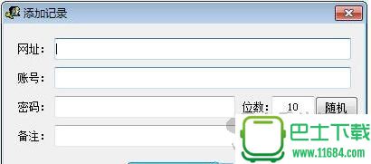 帐号助忆器 v1.0 官方最新版下载