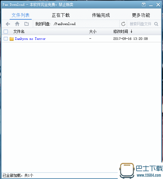 百度网盘下载器PanDownload v1.4.9（百度网盘不限速下载/更新 完爆百度云VIP ）下载