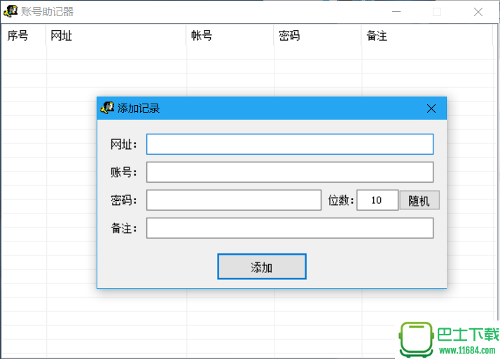 帐号助忆器下载-帐号助忆器(附源码)下载