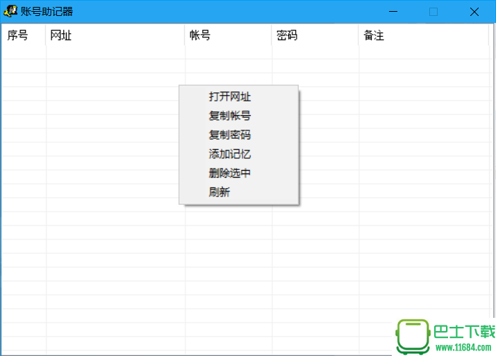 帐号助忆器下载-帐号助忆器(附源码)下载